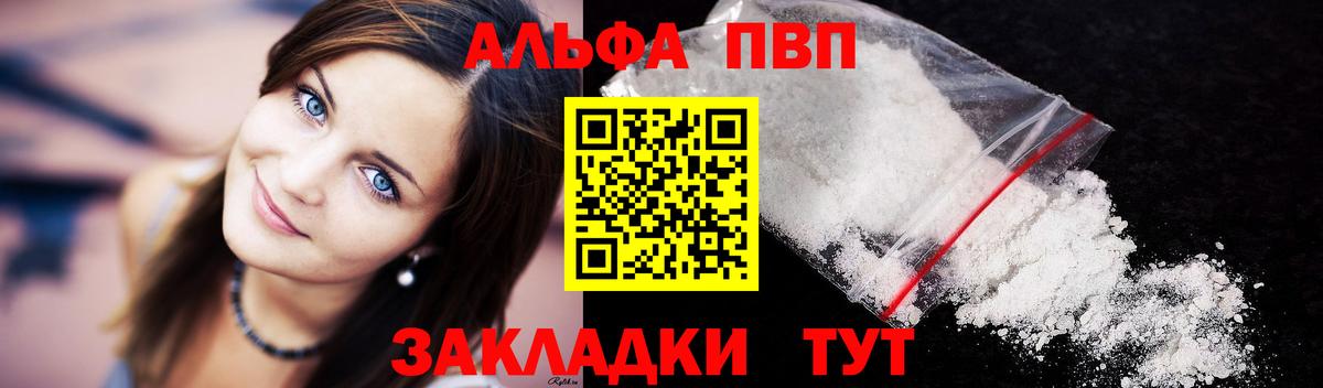 A-PVP крисы CK  Alpha-PVP  A PVP кристаллы  A PVP мука  купить закладку  Вход с VPN  Снежинск 