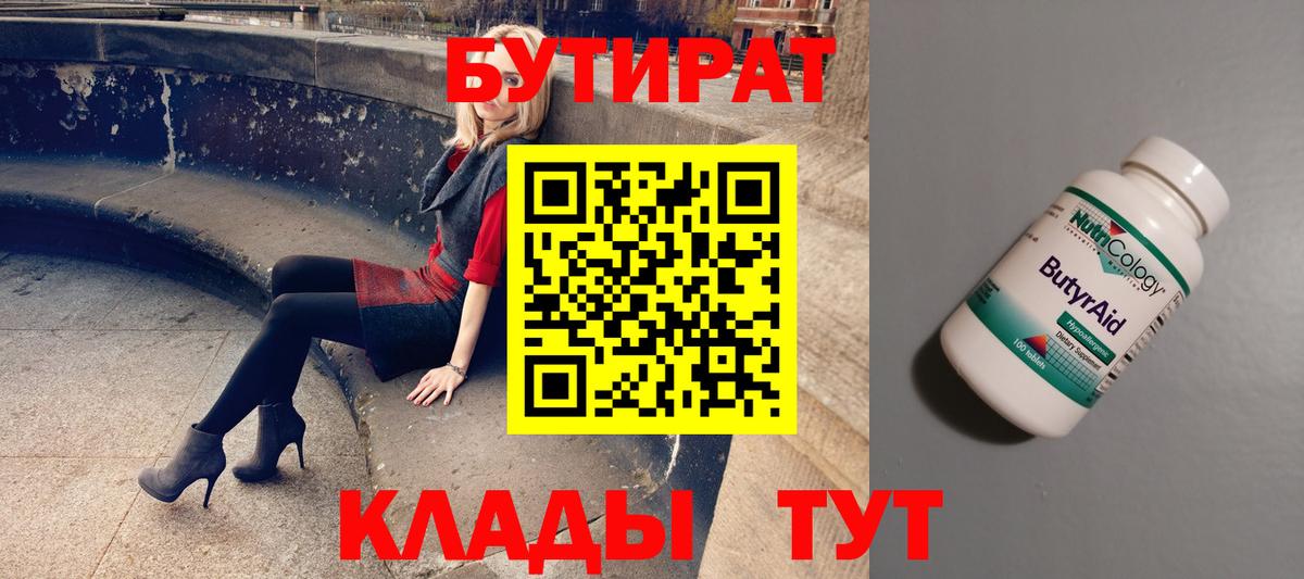 Бутират GHB  Вход с VPN  Снежинск 