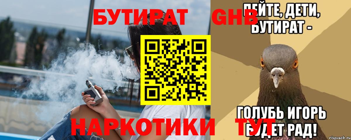 Бутират бутик Снежинск