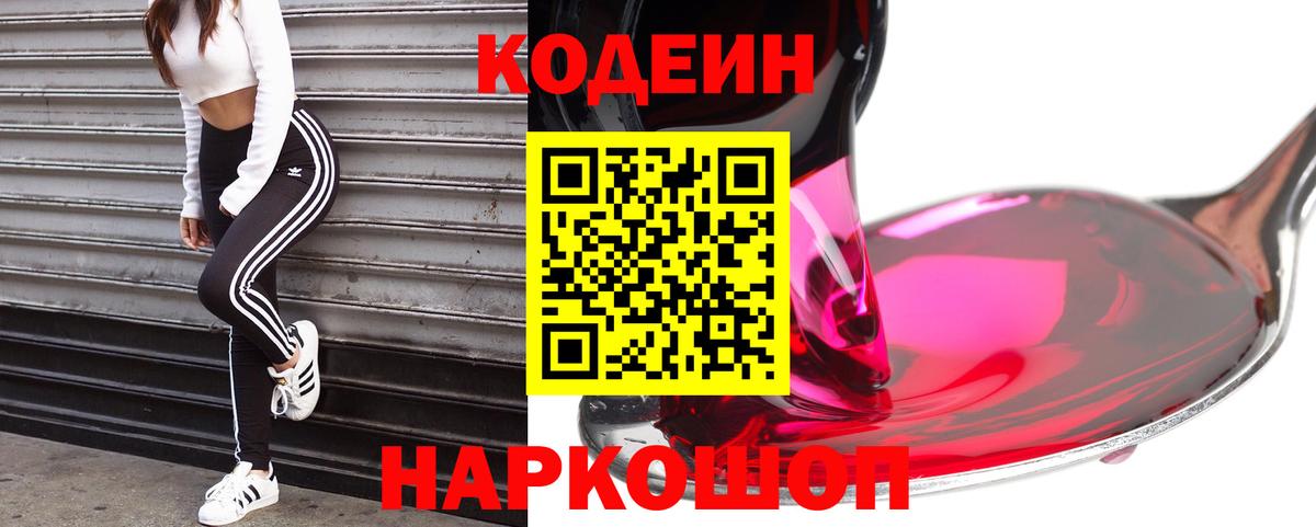 Снежинск  Кодеиновый сироп Lean Purple Drank  Кодеиновый сироп Lean напиток Lean (лин)  Вход с VPN 