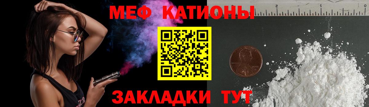 Снежинск  МЕФ кристаллы  МЕФ  Вход с VPN  МЯУ-МЯУ мука 